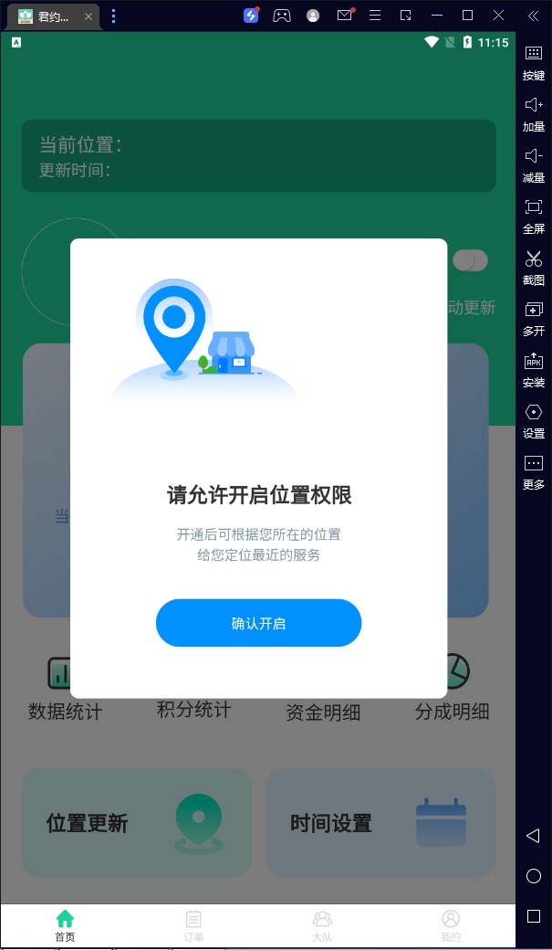 君约到家技师端官方手机版下载 v1.1.3