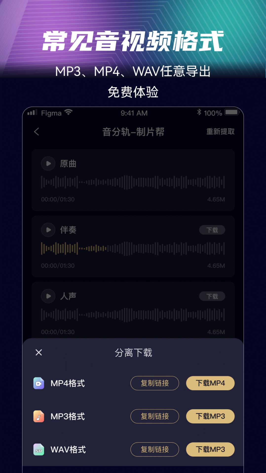 音分轨人声分离官方软件app下载 v1.0.1