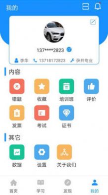 渤钻教培app手机最新版 v1.4.2