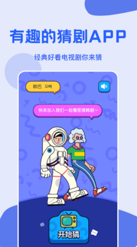 看吧影视猜剧app官方版下载 v1.2