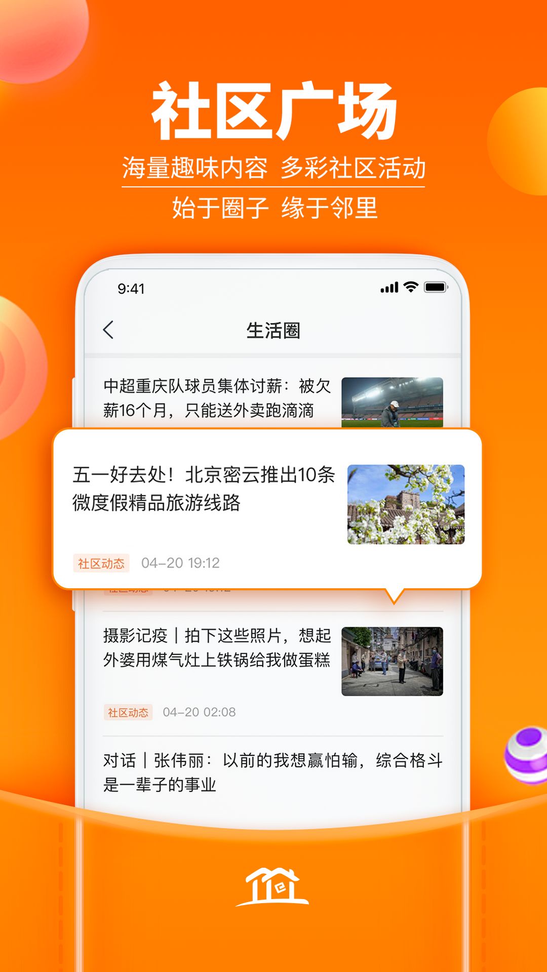 社区家app官方版下载 v1.0.0