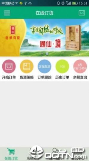 闽烟在线手机订货最新版本app下载 v3.1.5