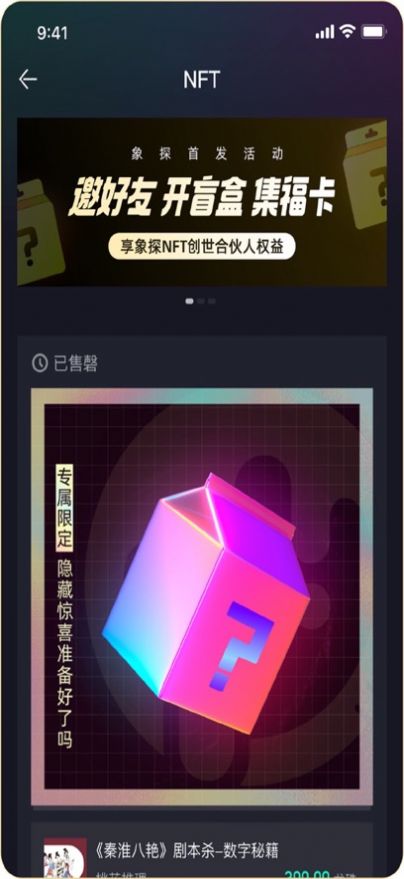 象探数藏中心app官方下载 v1.0