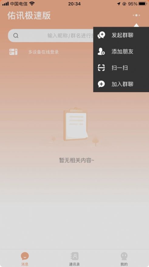 佑讯极速版安卓app官方最新版 v2.0.0