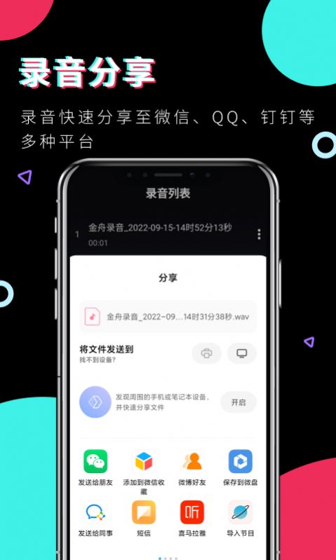 金舟录音软件app官方下载 v3.1.1