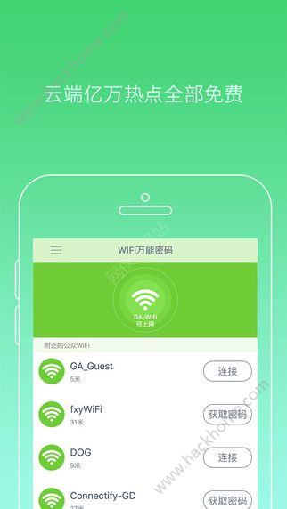 WiFi万能密码安卓器app官方最新版下载 v4.7.7