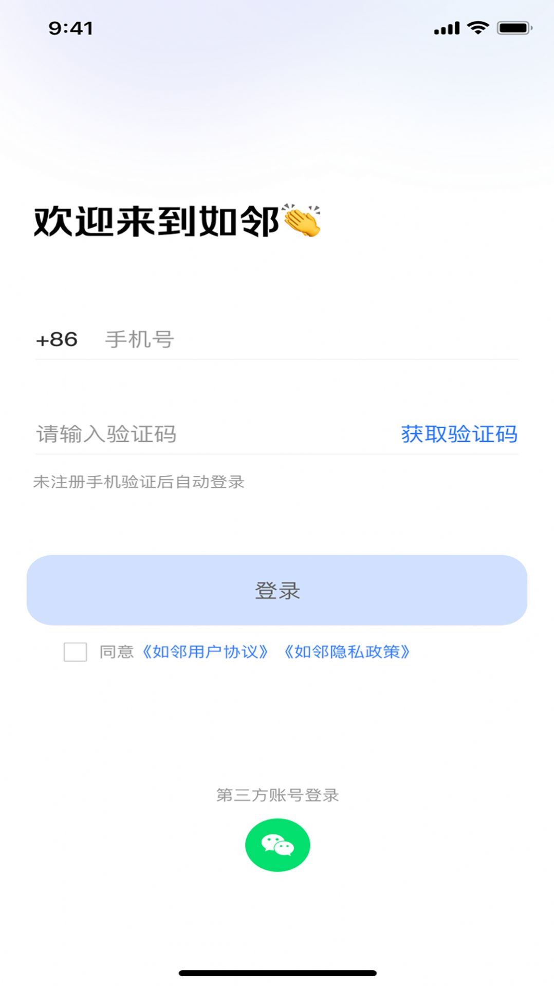 如邻商家版手机版应用下载 v5.0.0