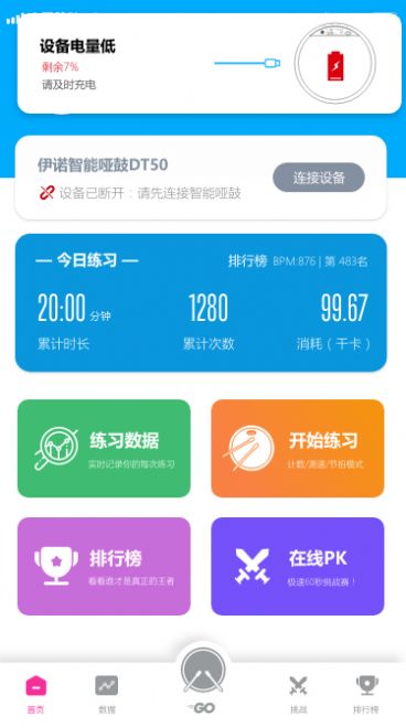 伊起练安卓app官方下载 v1.0.5