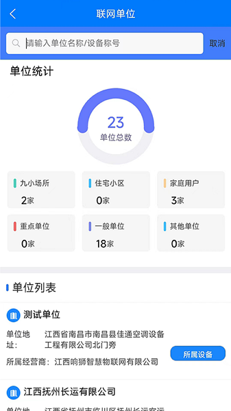 响狮智慧消防软件安卓版下载 v1.0.4