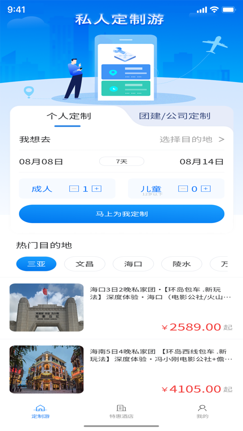 天成文旅集团官方下载 v1.0