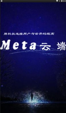 Meta云端数字藏品app官方下载 v1.0.0