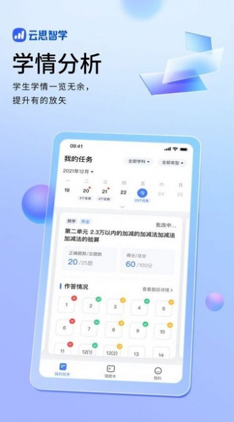 云思智学家长端app官方下载安卓 v2.0.8