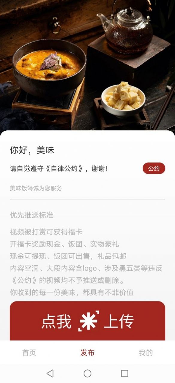 美味饭短视频app官方下载 v1.1.1