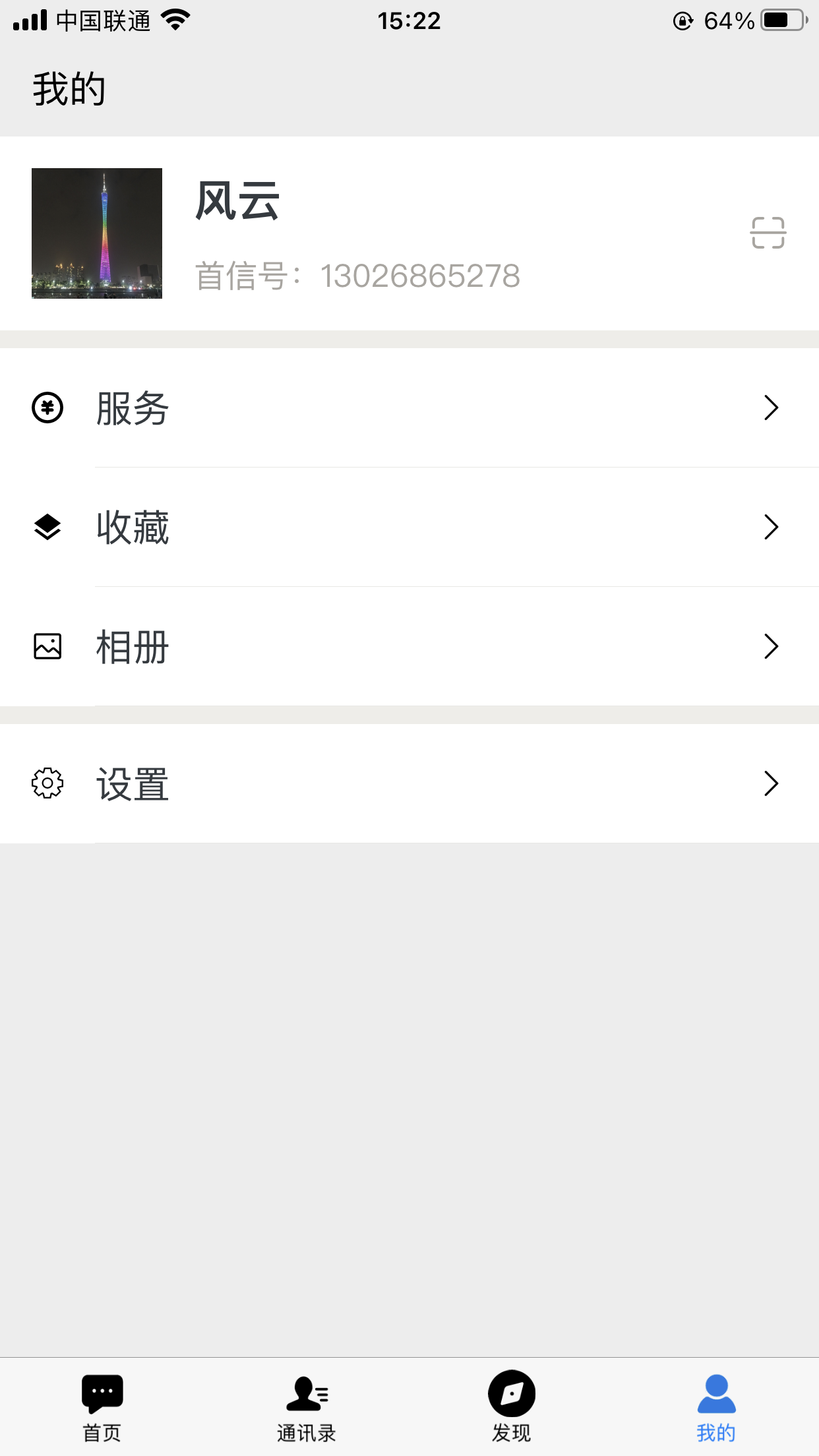 首信IM即时通讯app官方下载 v2.5.1