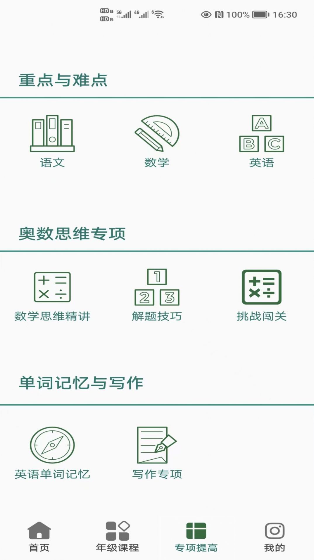 小学知识点app官方下载 v2.3.6