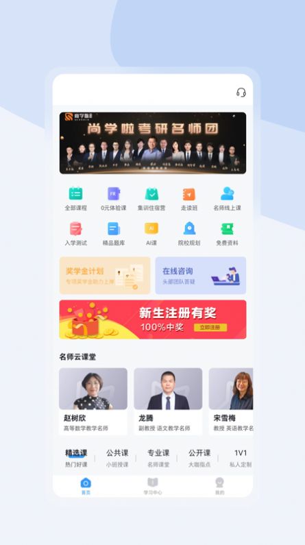 尚学啦考研app官方下载 v1.2.3