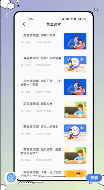 安全教育小管家app官方版下载 v1.0.0