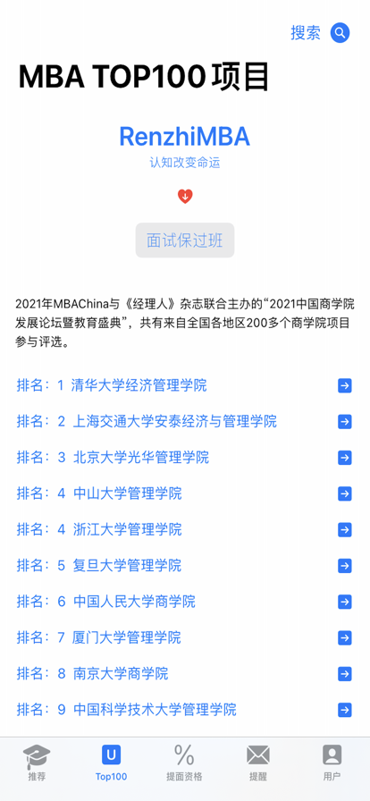 MBA提前面试app软件下载 v1.0.16