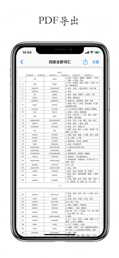 列表背单词app官方下载 5.1.1