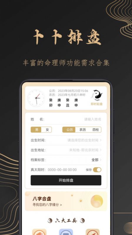 卜卜八字免费版软件下载 v1.0.1
