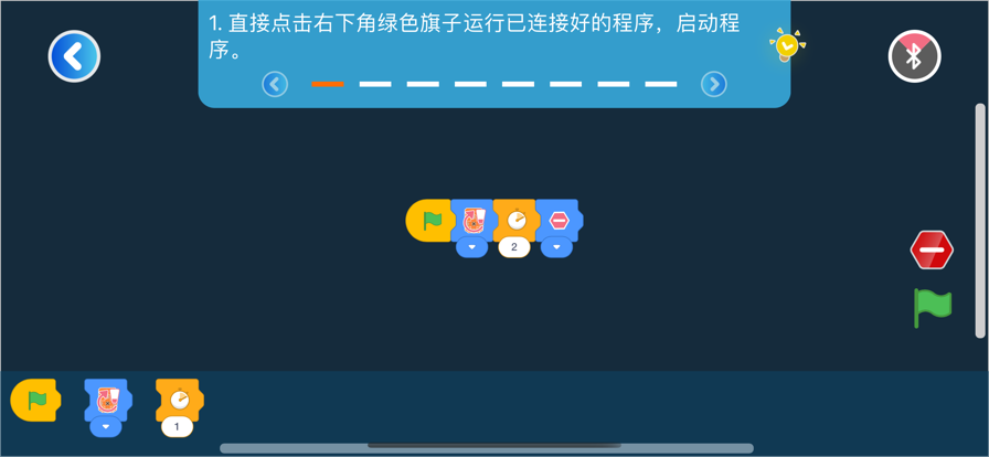 百思编程积木app官方下载 v1.1.0