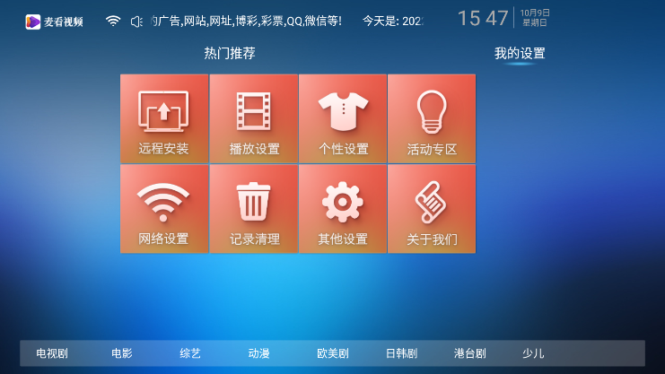 麦看视频TV官方app下载安装 v2.1