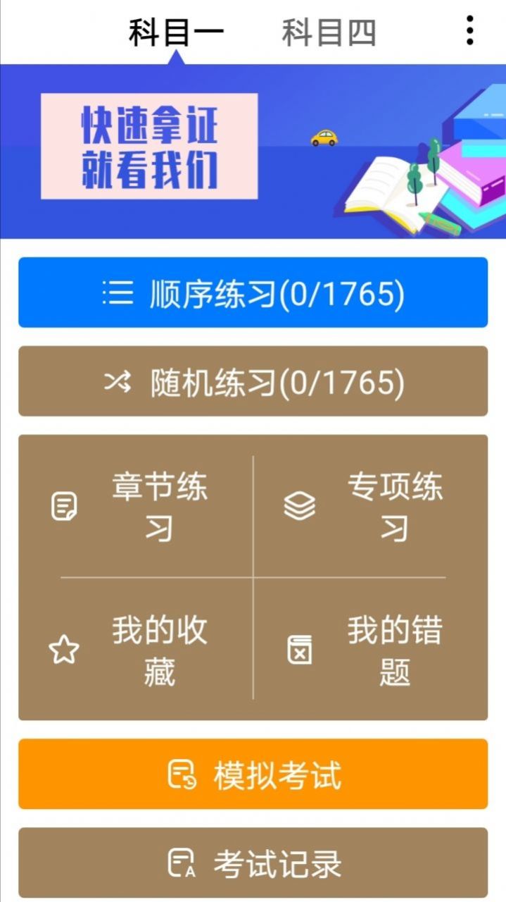 驾考刷题神器 app官方版下载图片4