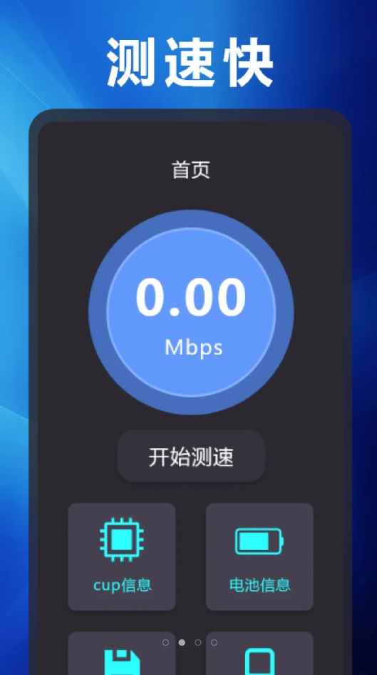 测网速管家TV版最新版下载 v1.1