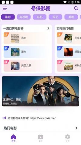 奇侠影视TV盒子版app下载ipad苹果版ios v1.0.0