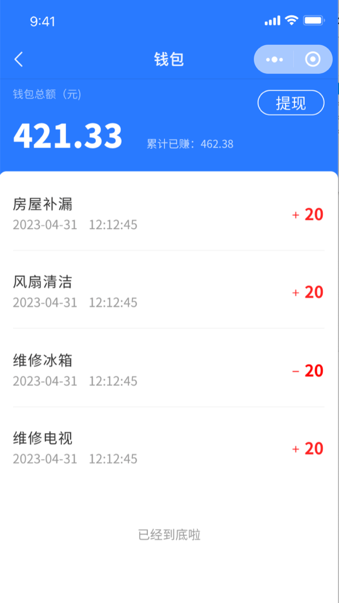 房管家工程师手机版免费下载 v0.2.7