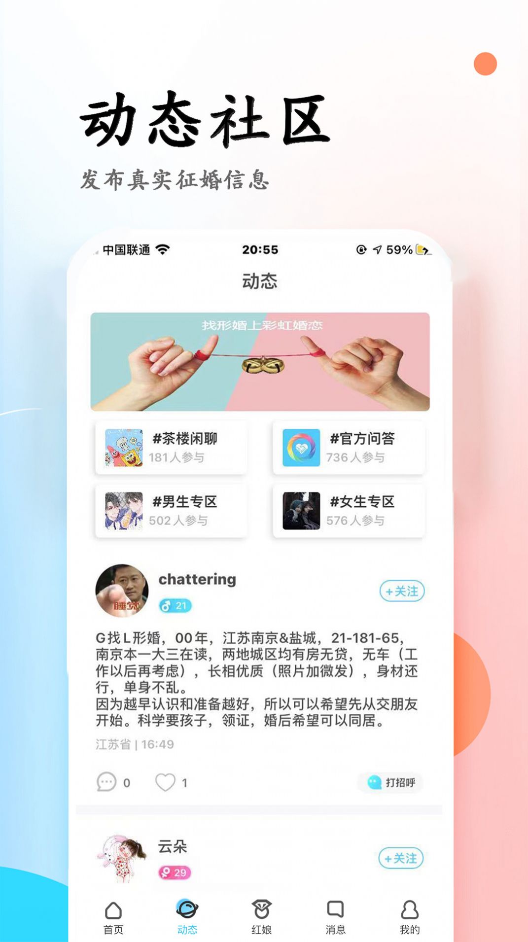 小蓝同志形婚所app相亲最新版 v1.3.3