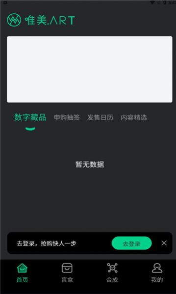 唯美艺术数字藏品app官方下载 v2.0.2