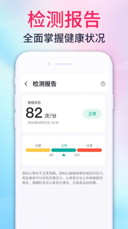 心率测量宝app免费版下载 v1.0.1