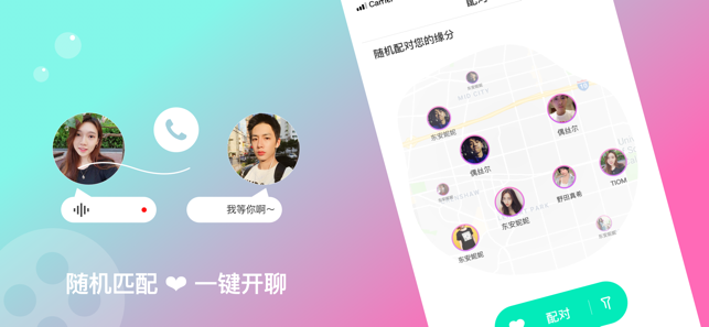 觅缘交友app苹果版下载 v2.7.20