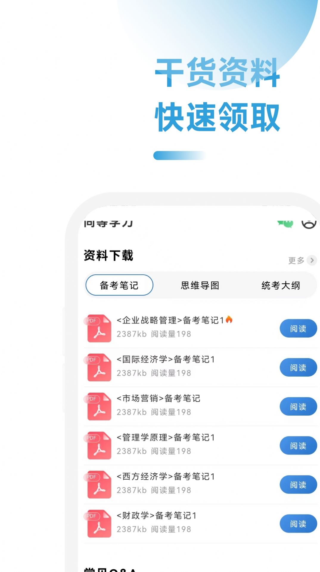 mba联考考试助手app软件下载 v1.0.0