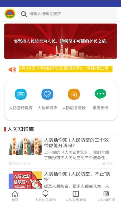 漳州人防导航app官方下载 v1.0