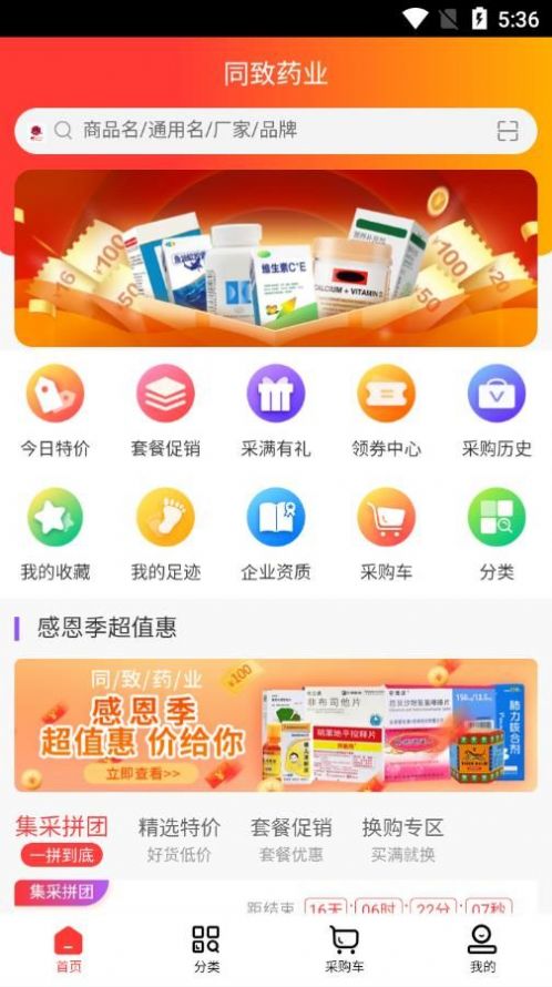 同致药业app手机版下载 v1.0