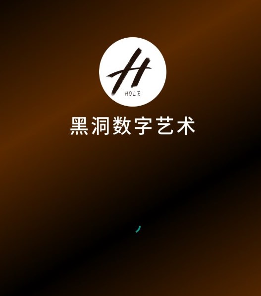 黑洞数字艺术数字藏品交易平台app下载 v1.0.0