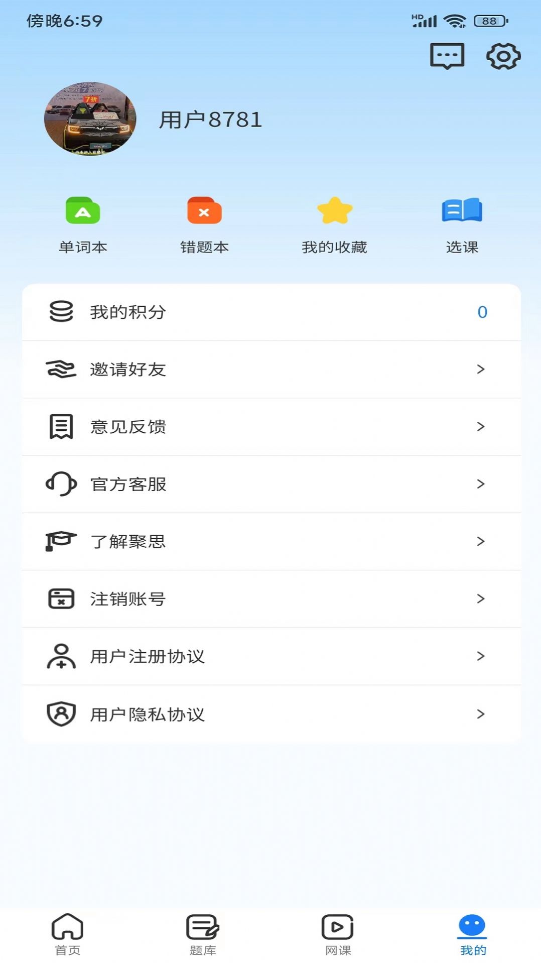 聚思云在线app官方下载 v1.0.8