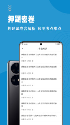 康复医学治疗技术考试题库app官方下载 v1.2.1