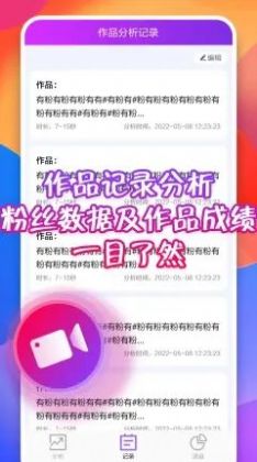 有粉短视频工具app官方下载图片1