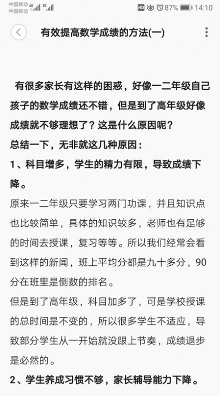 小学数学试题练习app软件下载图片2