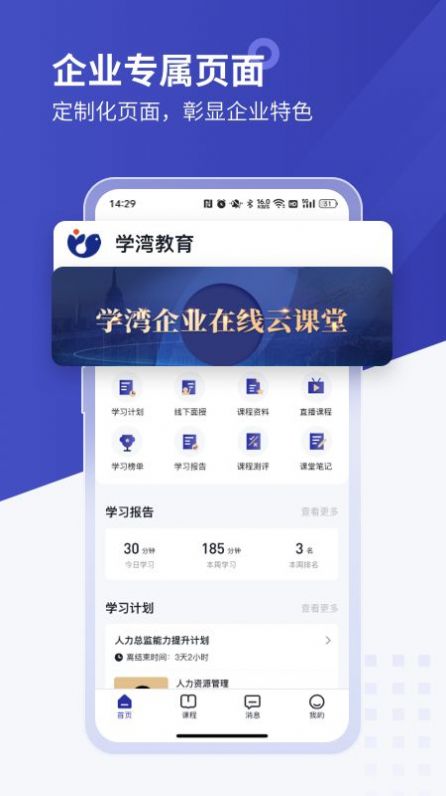 学河湾企业版培训app官方下载 v1.0.0