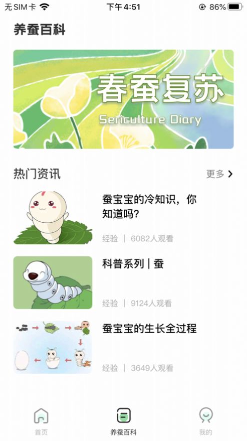 我是养蚕师app官方版下载 1.0.1