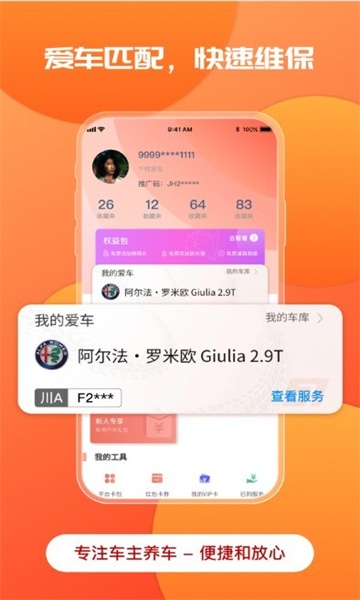 迎动养车官方下载最新版 v1.7.2