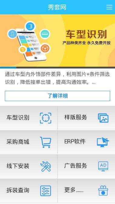 秀套网车型选择手机版客户端app下载 v2.0.15