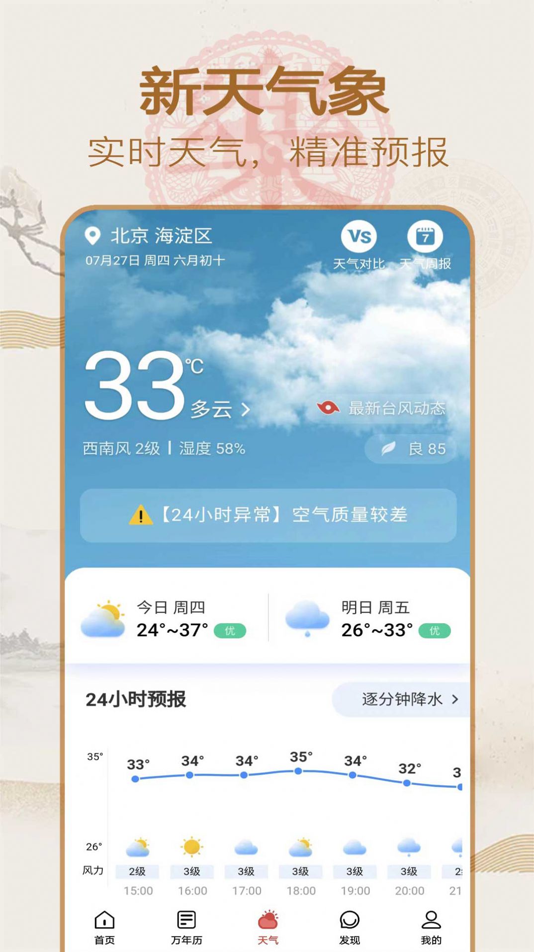 永乐万年历软件手机版下载 v1.0.1