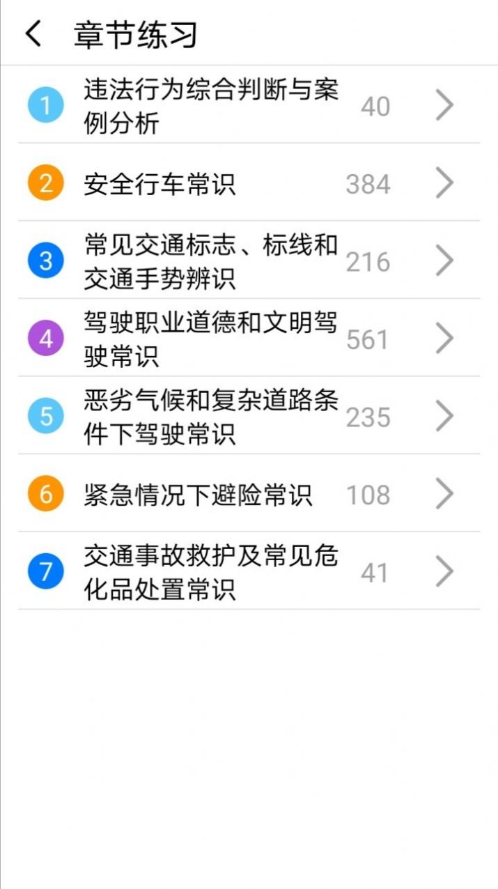 驾考刷题神器 app官方版下载 v1.0