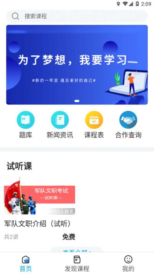 文考网校app官方下载 v1.3.0