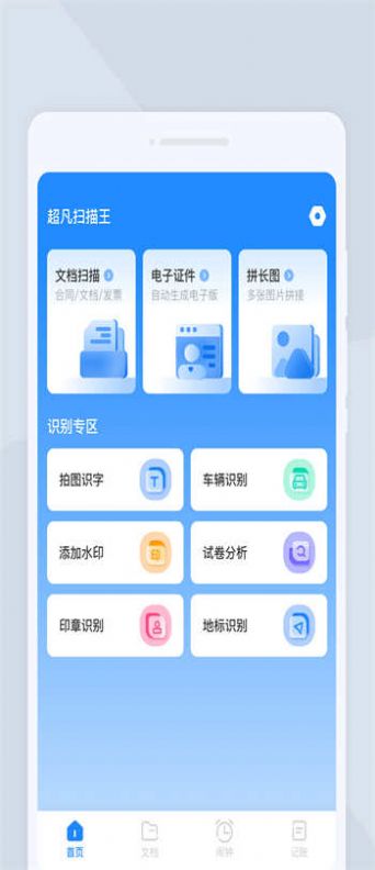 超凡扫描王安卓版下载 v1.0.0